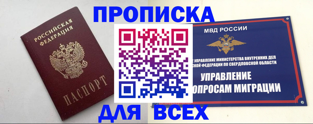 прописка 2025 в Волжске