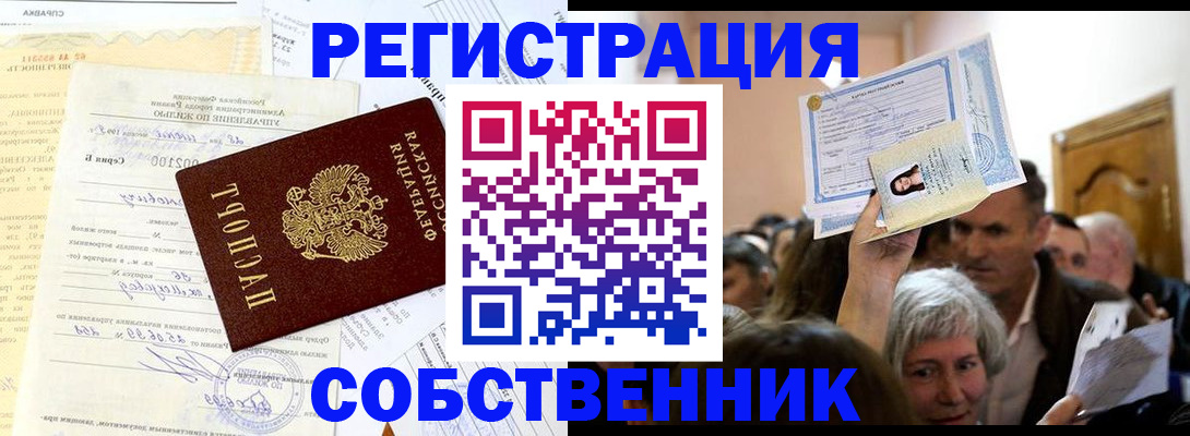 прописка в квартире в Волжске